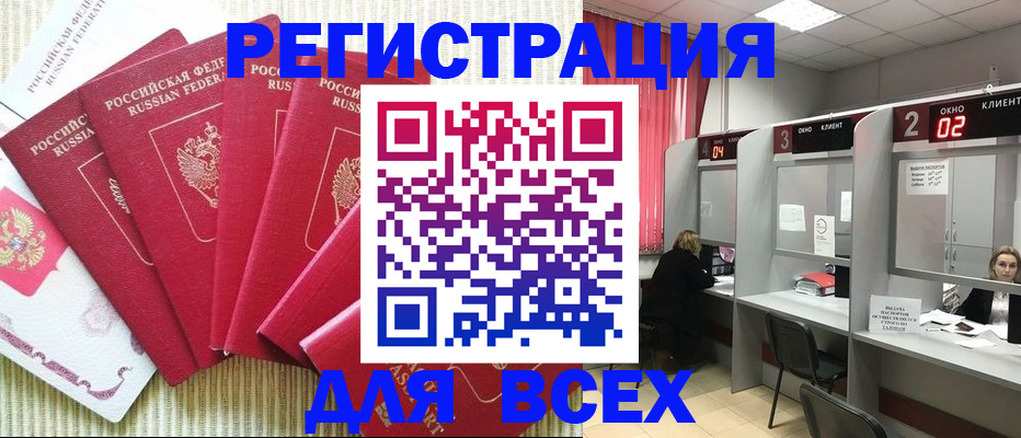 временная регистрация в квартире в Салехарде