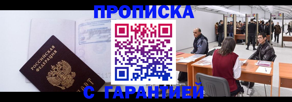 временная регистрация недорого в Салехарде